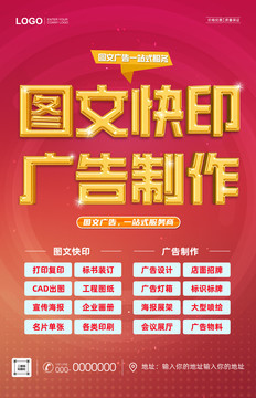 快印图文设计制作，高效专业，助您一臂之力！