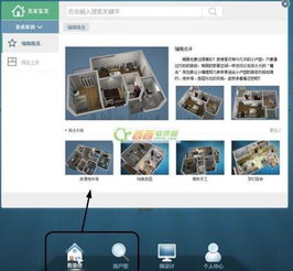 91家居装修设计软件的图文使用教程