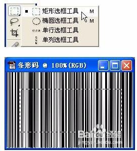 photoshop制作条码的图文教程